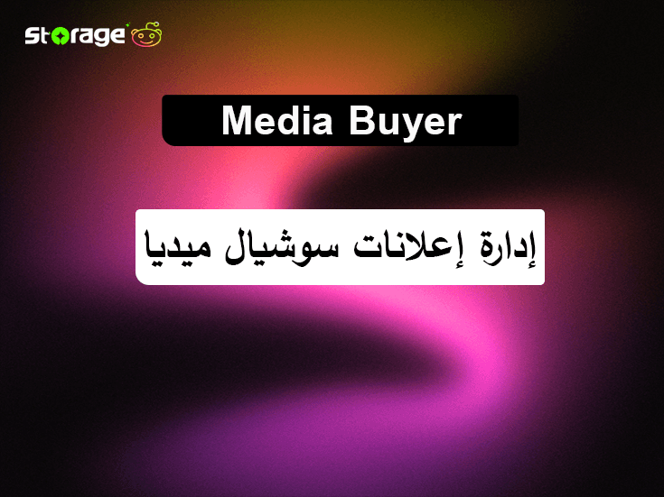 إدارة إعلانات سوشيال ميديا